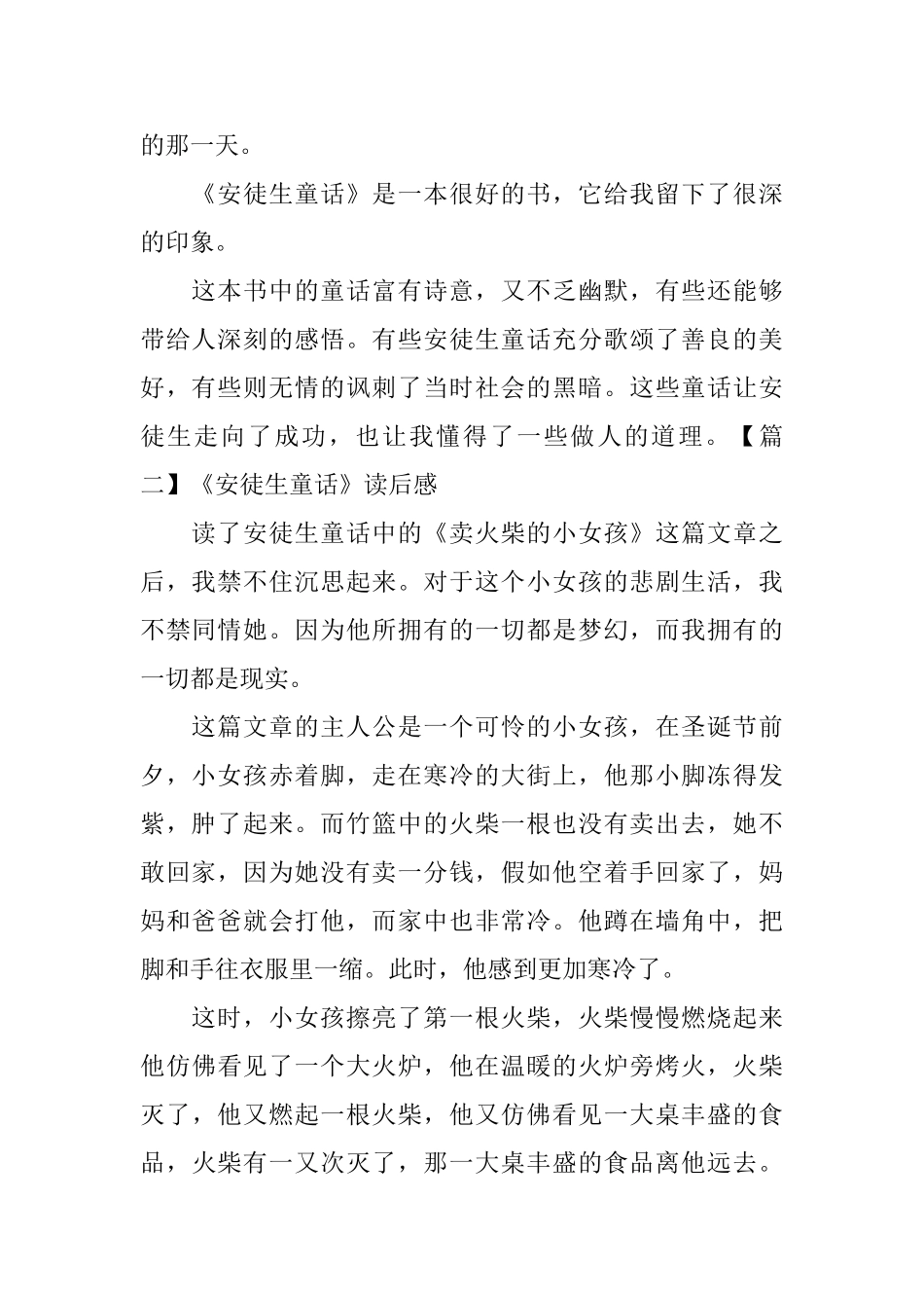 《安徒生童话》读后感五篇_第2页
