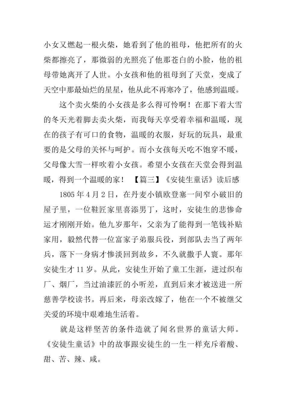 《安徒生童话》读后感五篇_第3页