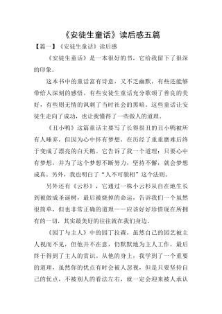 《安徒生童话》读后感五篇