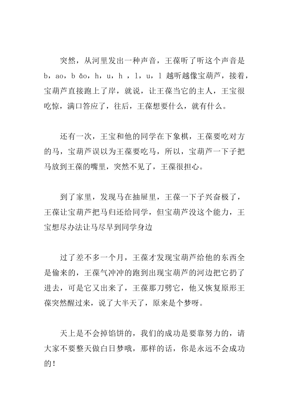 《宝葫芦的秘密》读后感500字_第2页
