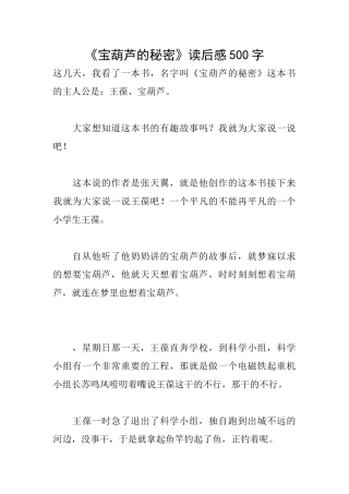 《宝葫芦的秘密》读后感500字