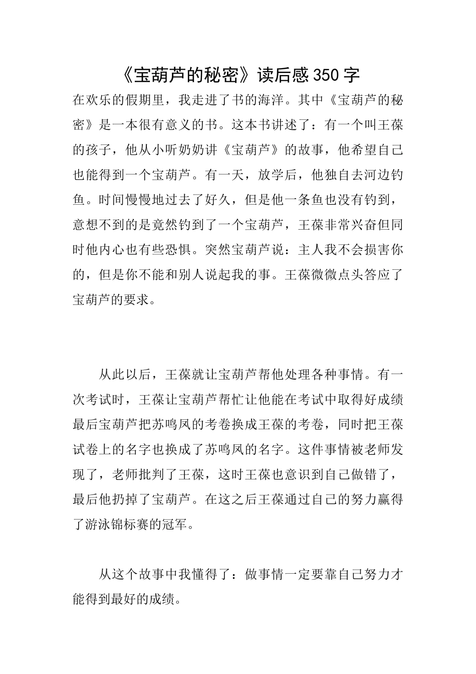 《宝葫芦的秘密》读后感350字_第1页