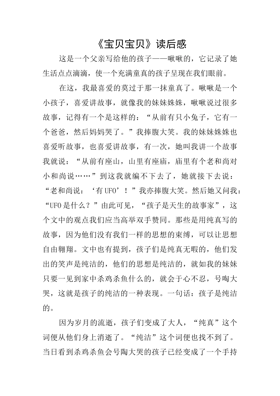 《宝贝宝贝》读后感_第1页