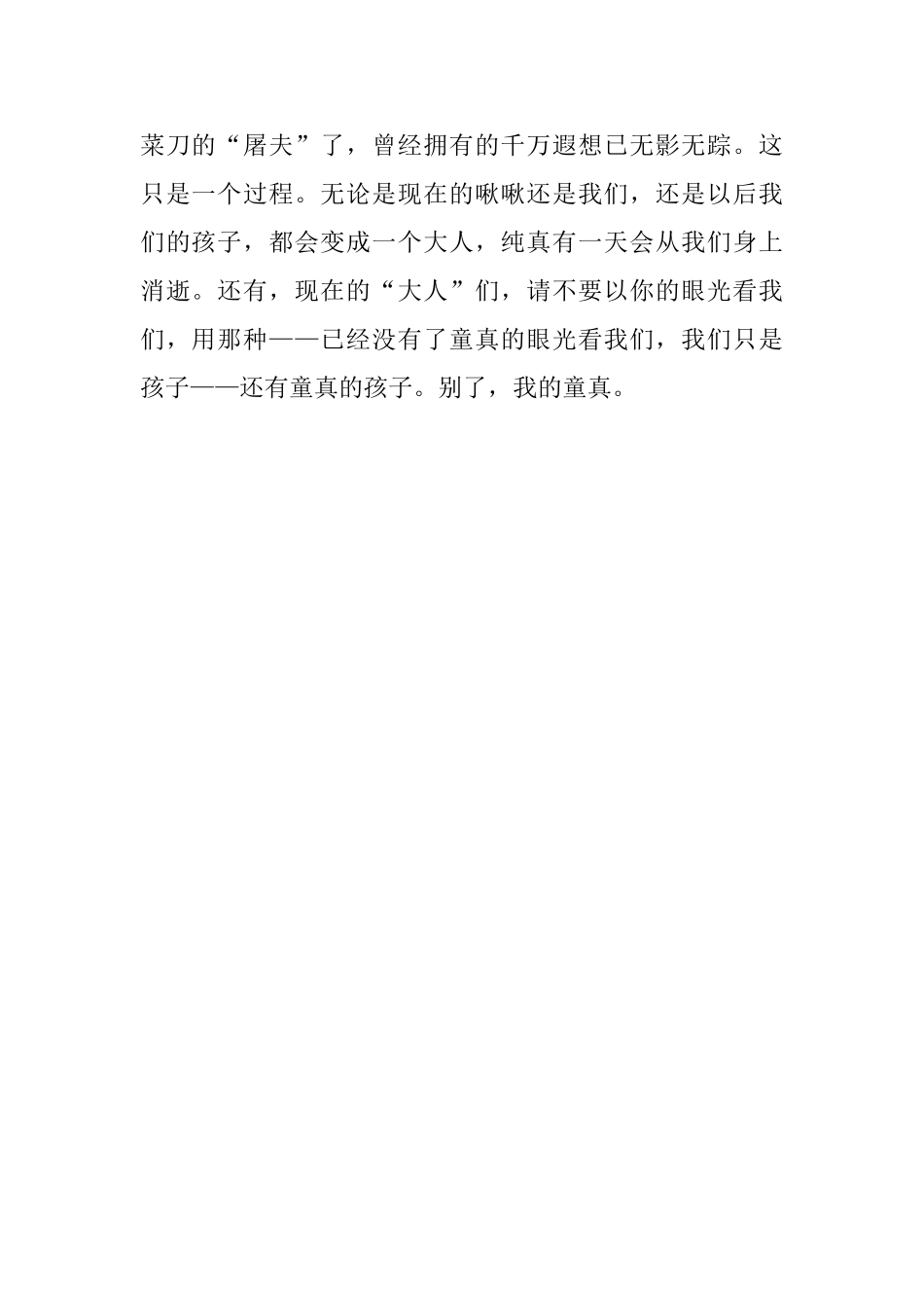 《宝贝宝贝》读后感_第2页