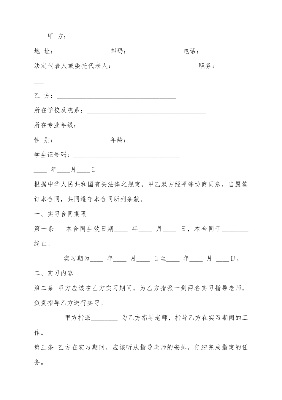 《实习合同范本》_第2页