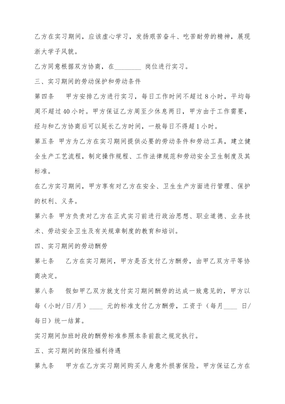《实习合同范本》_第3页