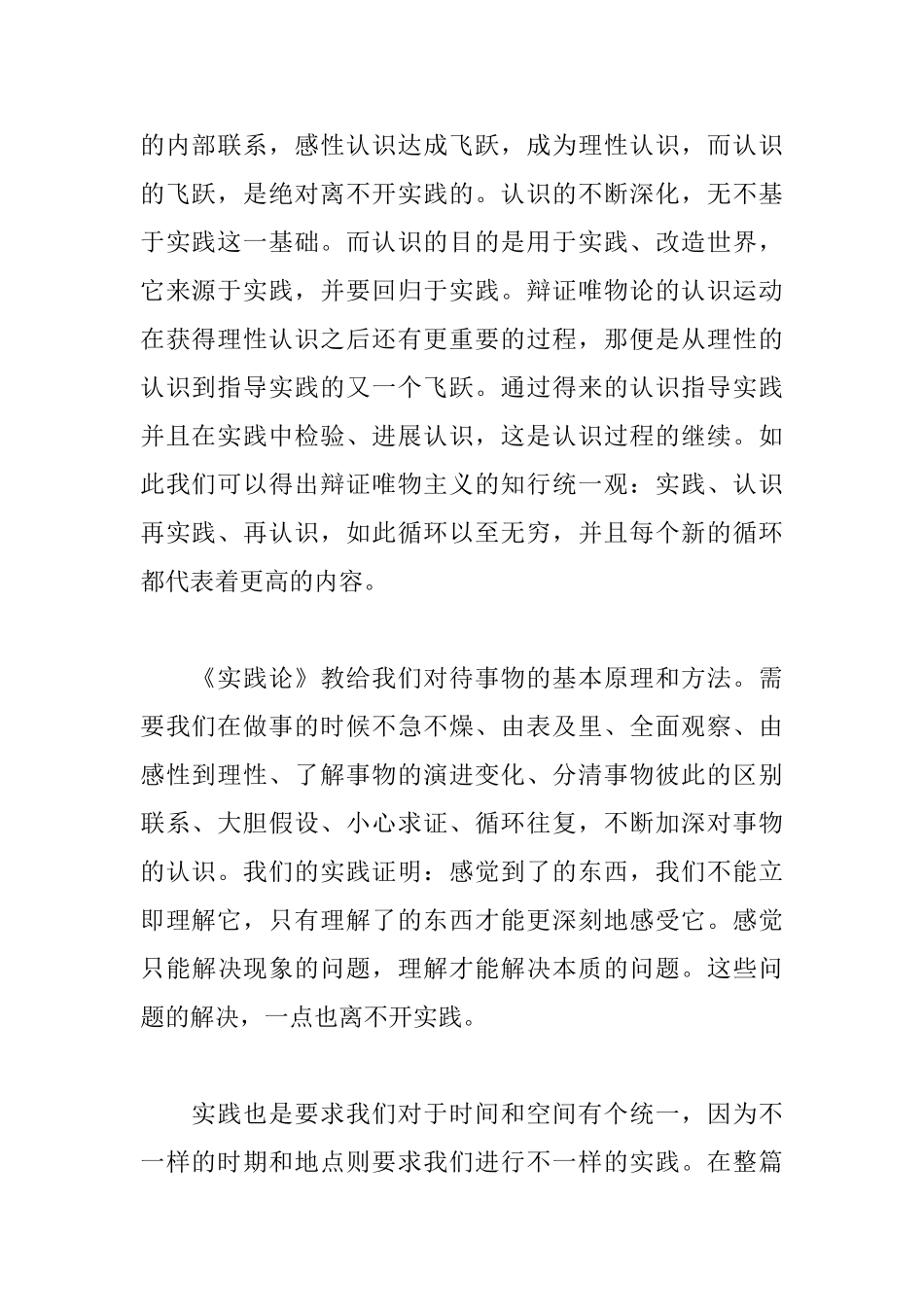 《实践论》读后感_第2页