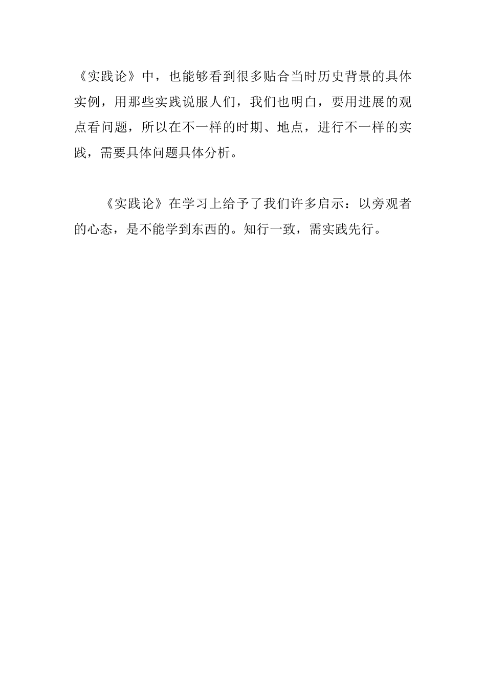 《实践论》读后感_第3页