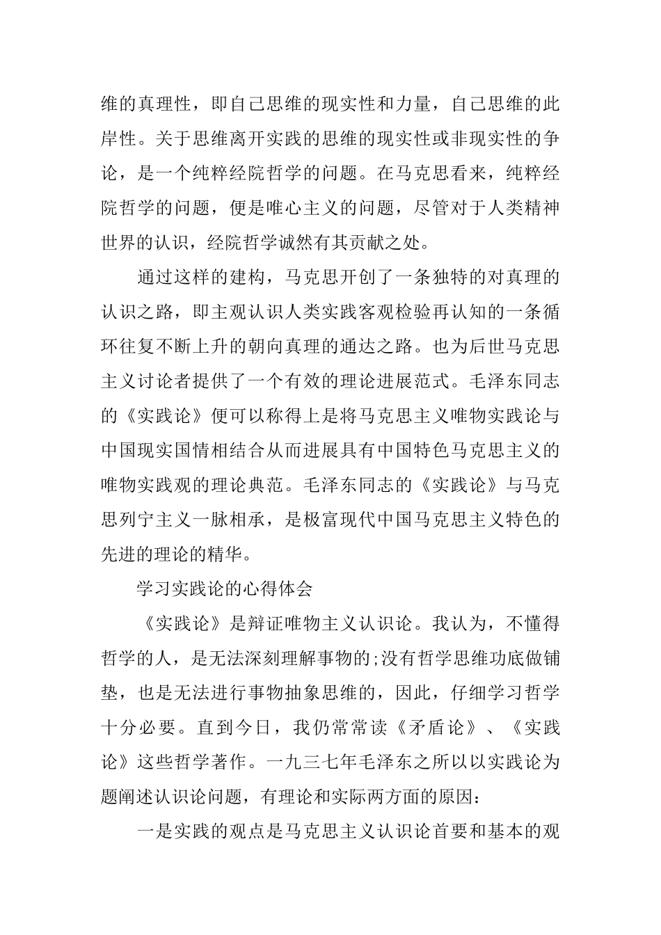 《实践论》读书心得_第3页