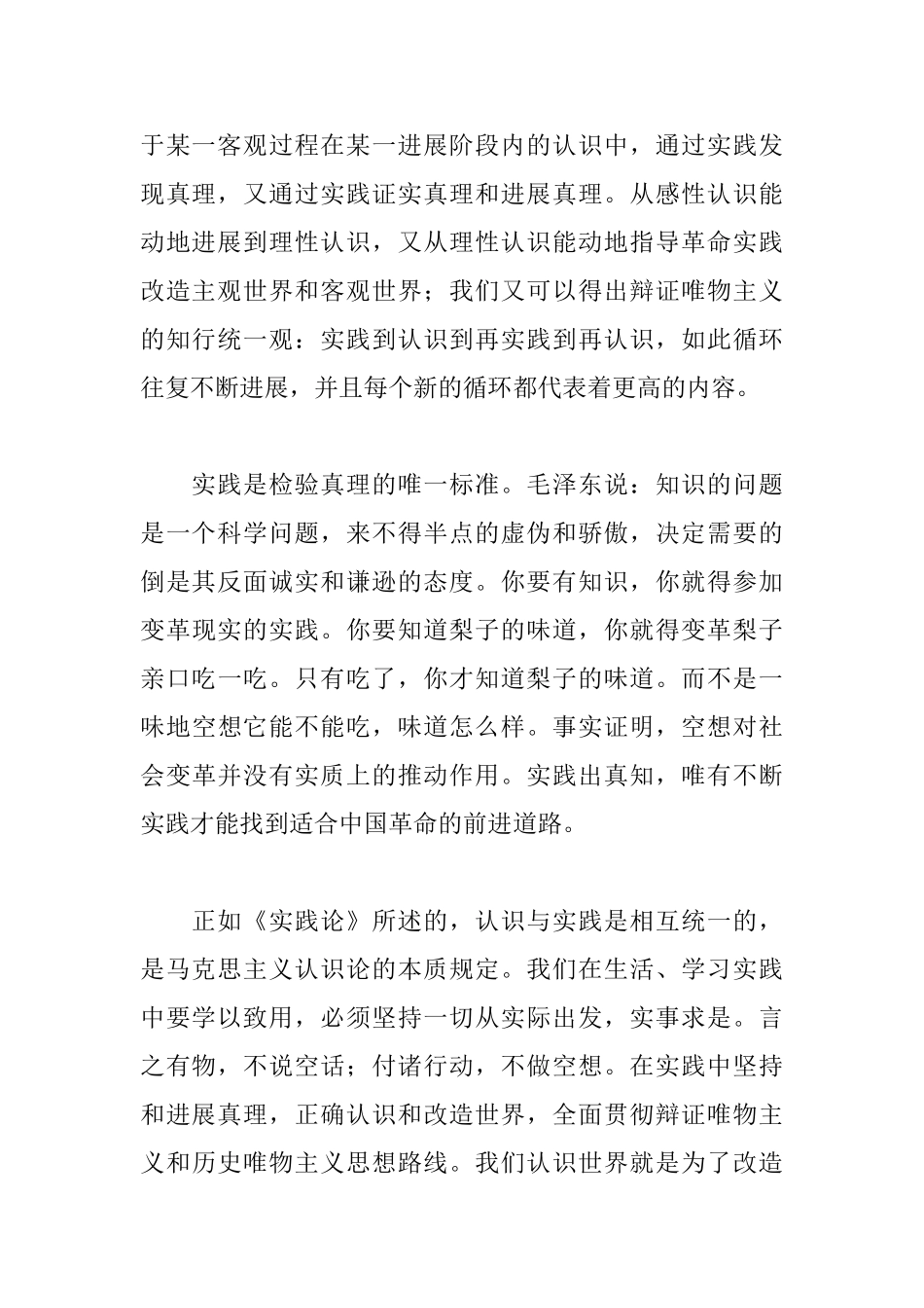 《实践论》读后感1000字_第2页