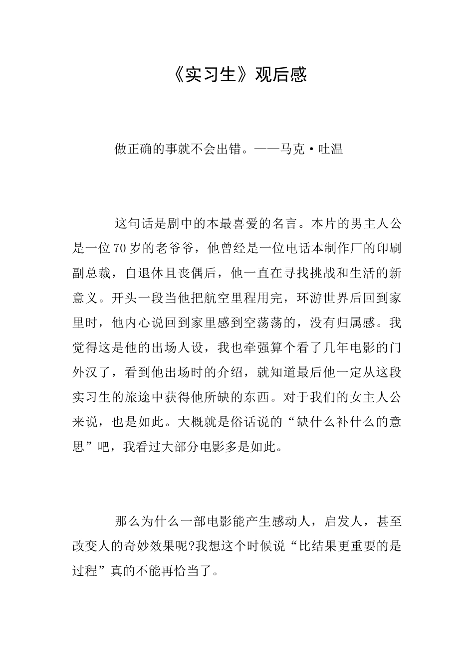 《实习生》观后感_第1页