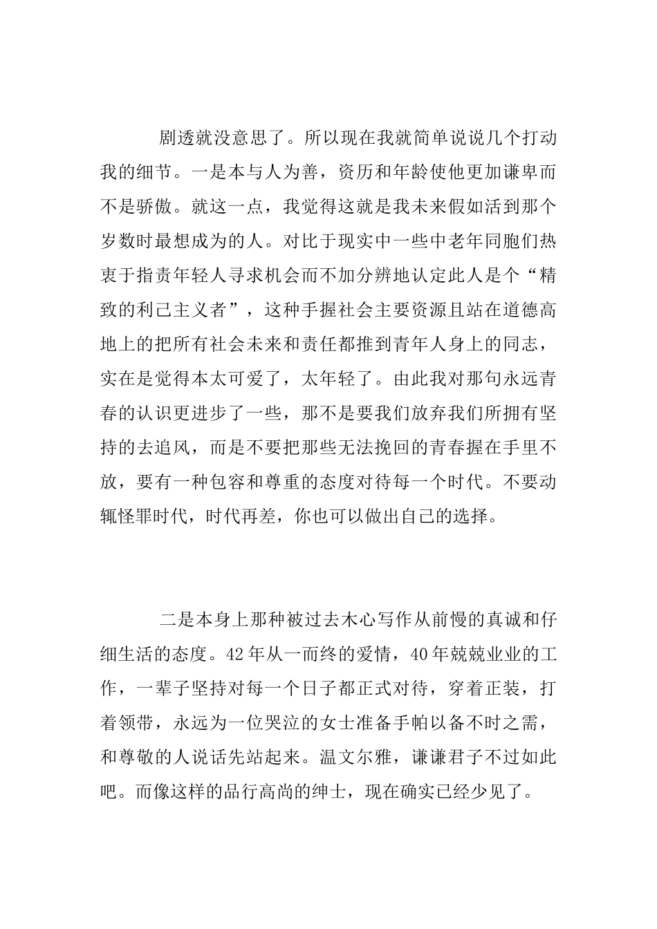 《实习生》观后感_第2页