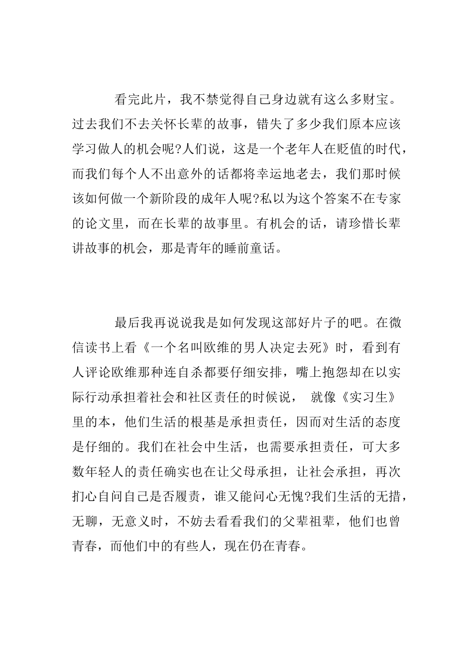 《实习生》观后感_第3页