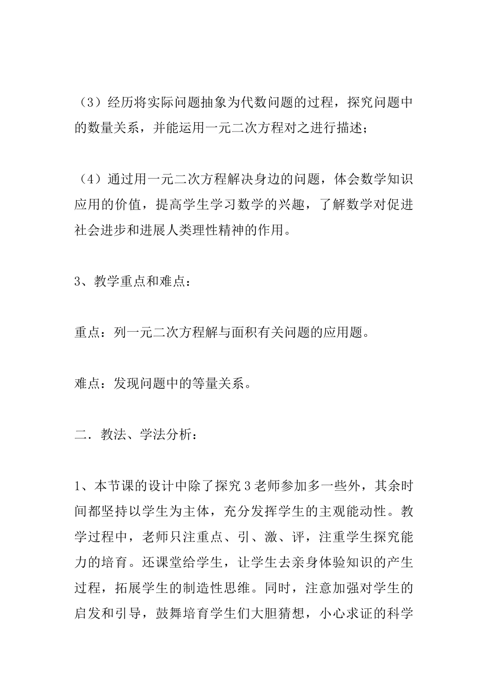 《实际问题与一元二次方程》说课稿_第2页