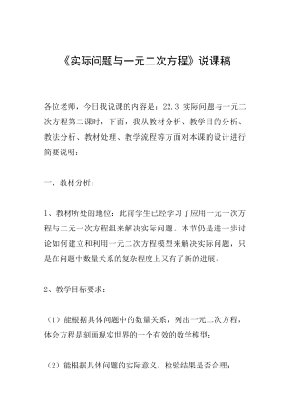 《实际问题与一元二次方程》说课稿