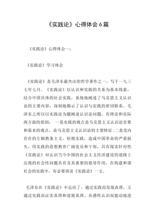 《实践论》心得体会6篇