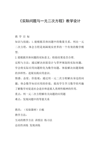 《实际问题与一元二次方程》教学设计