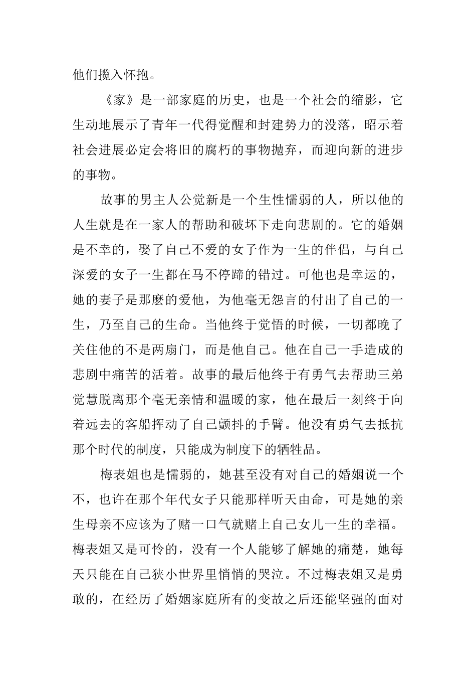 《家》读后感范文900字_第2页