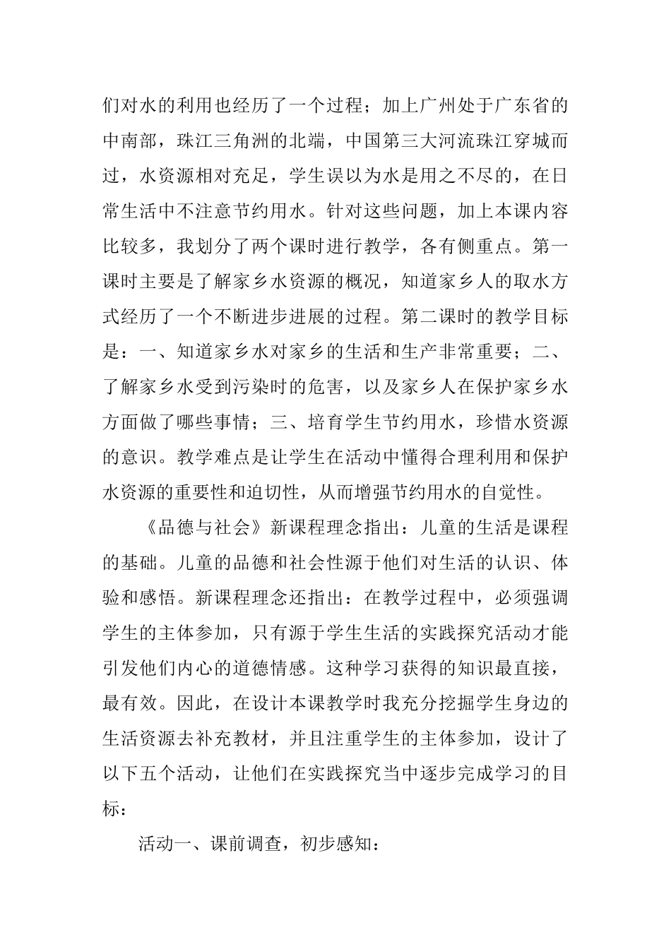 《家乡水的故事》说课稿_第2页