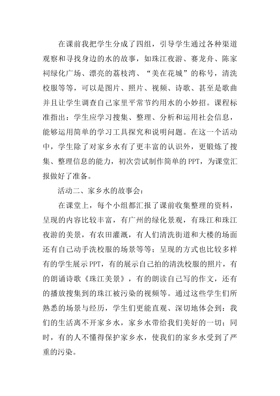 《家乡水的故事》说课稿_第3页