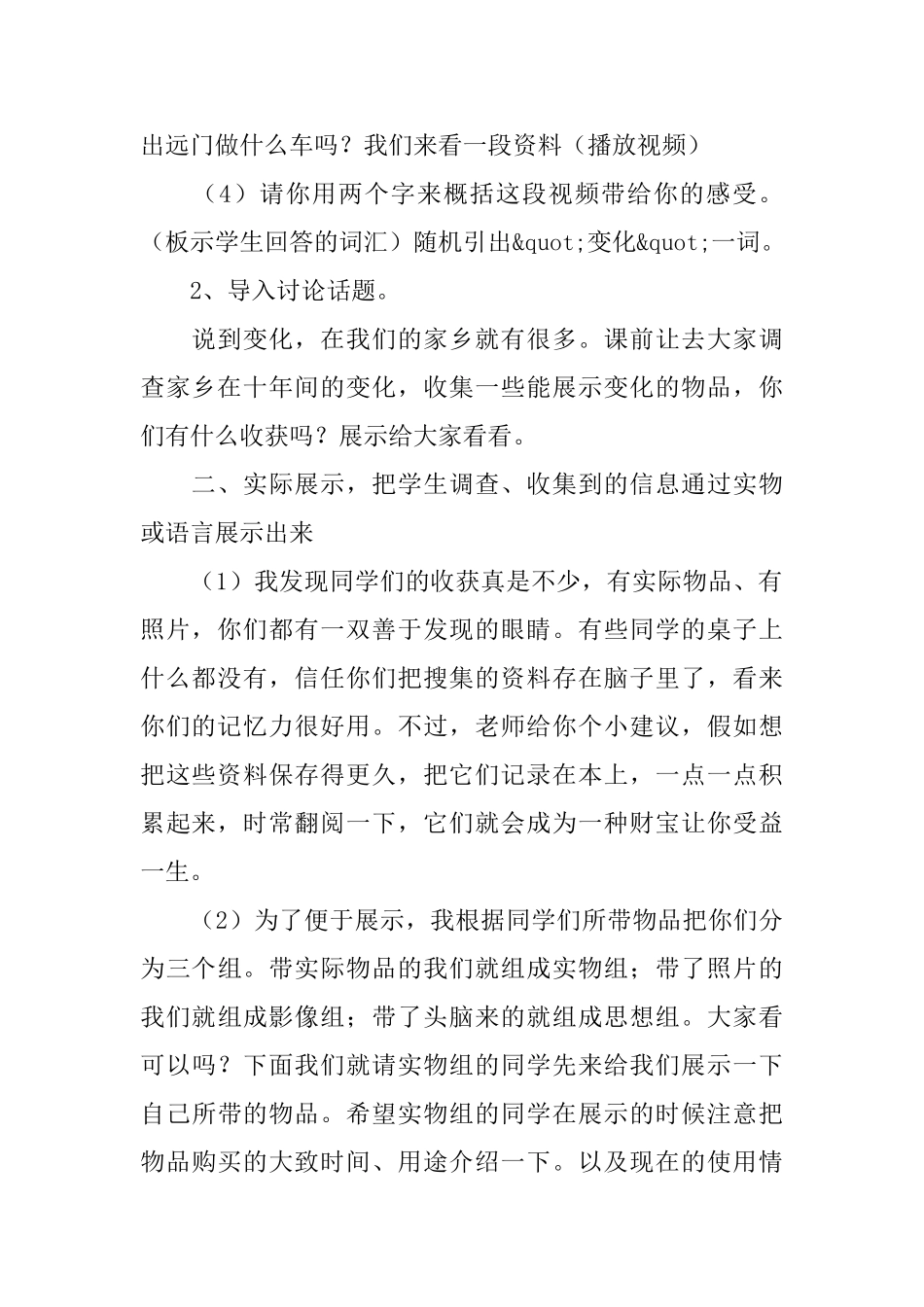 《家乡的变化》教案_第2页