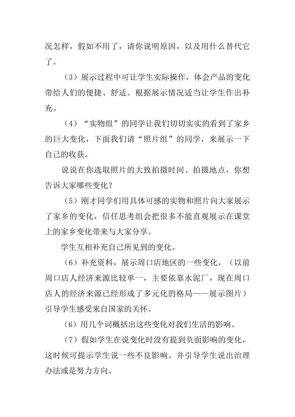 《家乡的变化》教案_第3页