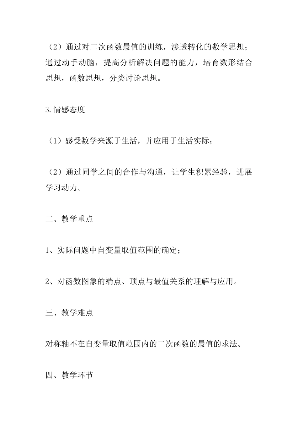 《实际问题中二次函数的最值问题》教学设计_第2页