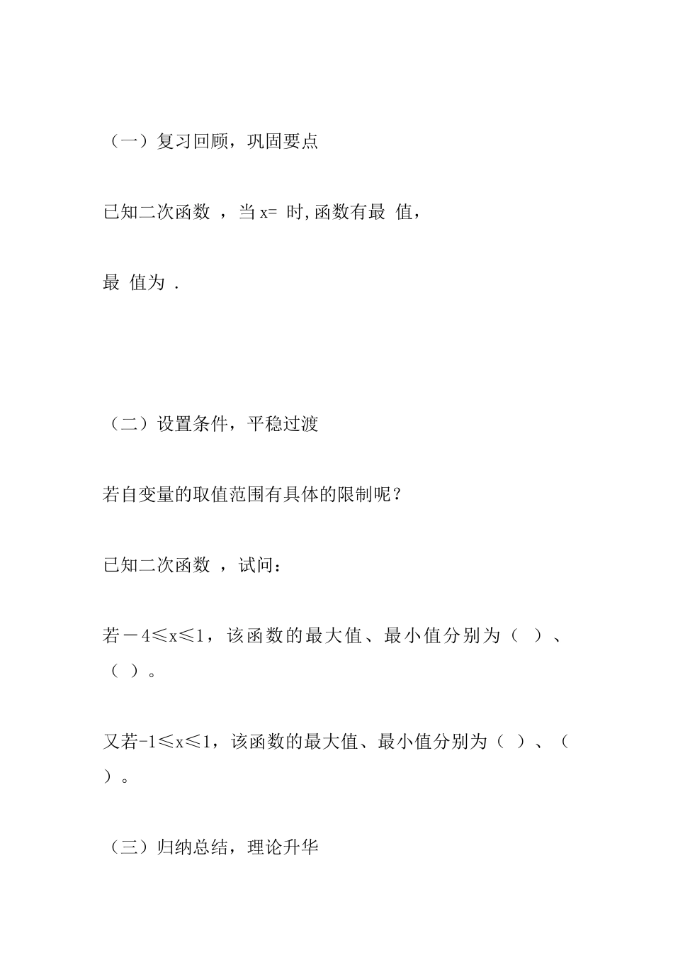 《实际问题中二次函数的最值问题》教学设计_第3页