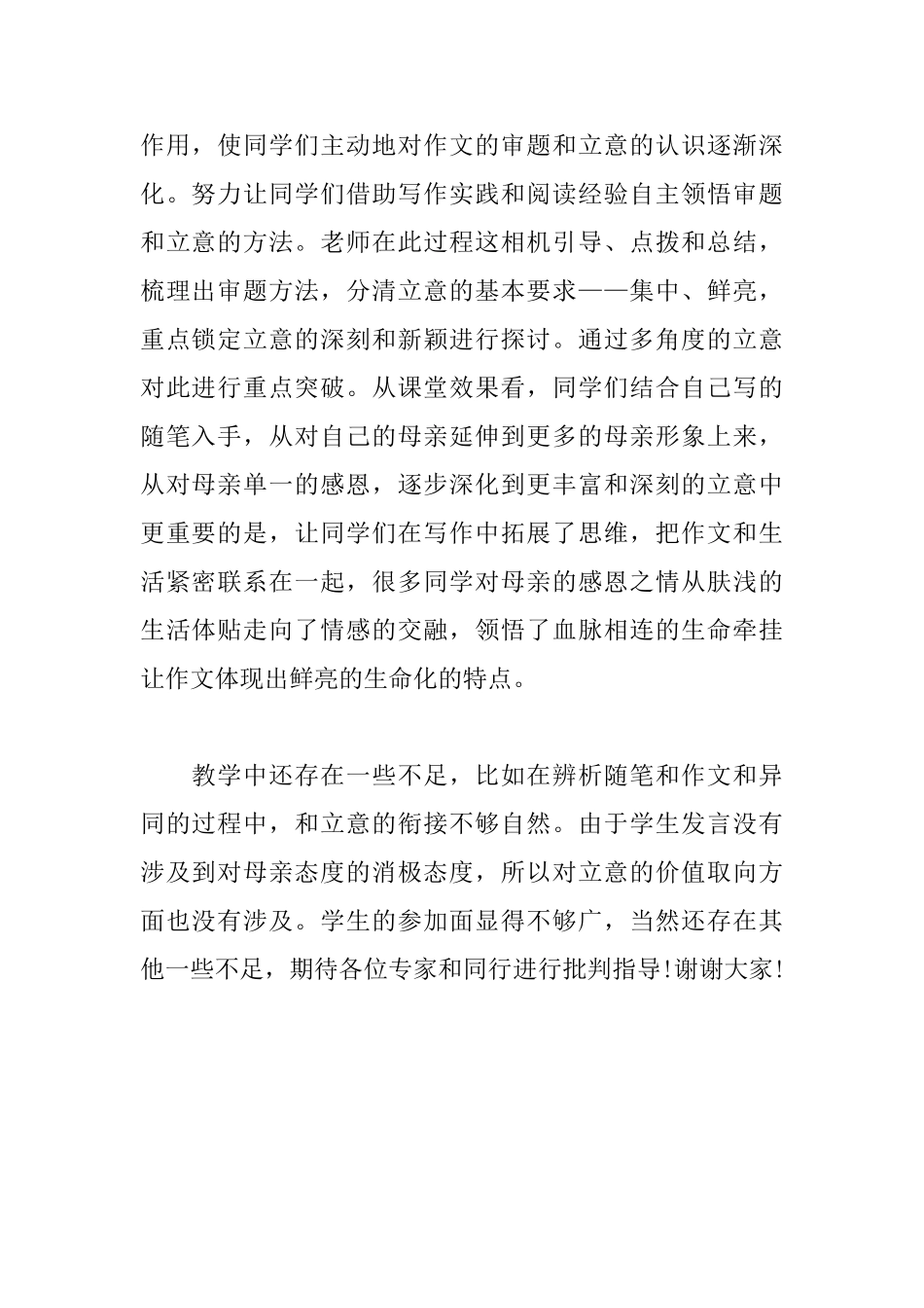 《审题和立意》教学反思_第2页