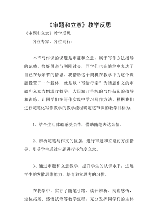 《审题和立意》教学反思