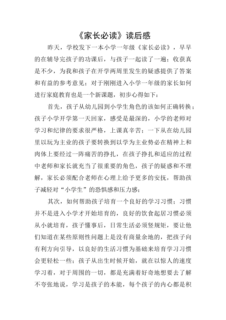 《家长必读》读后感_第1页