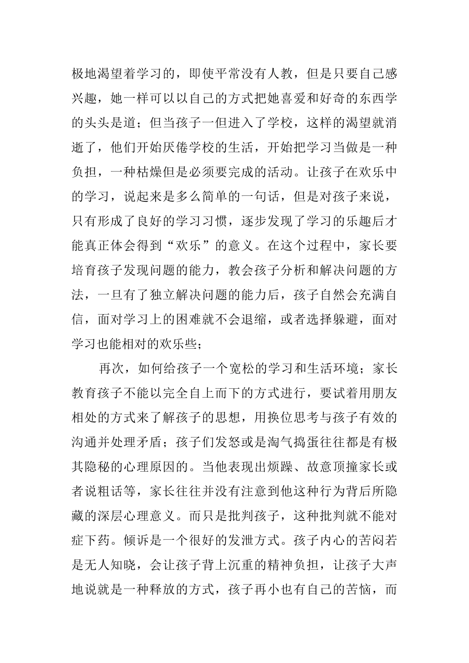 《家长必读》读后感_第2页