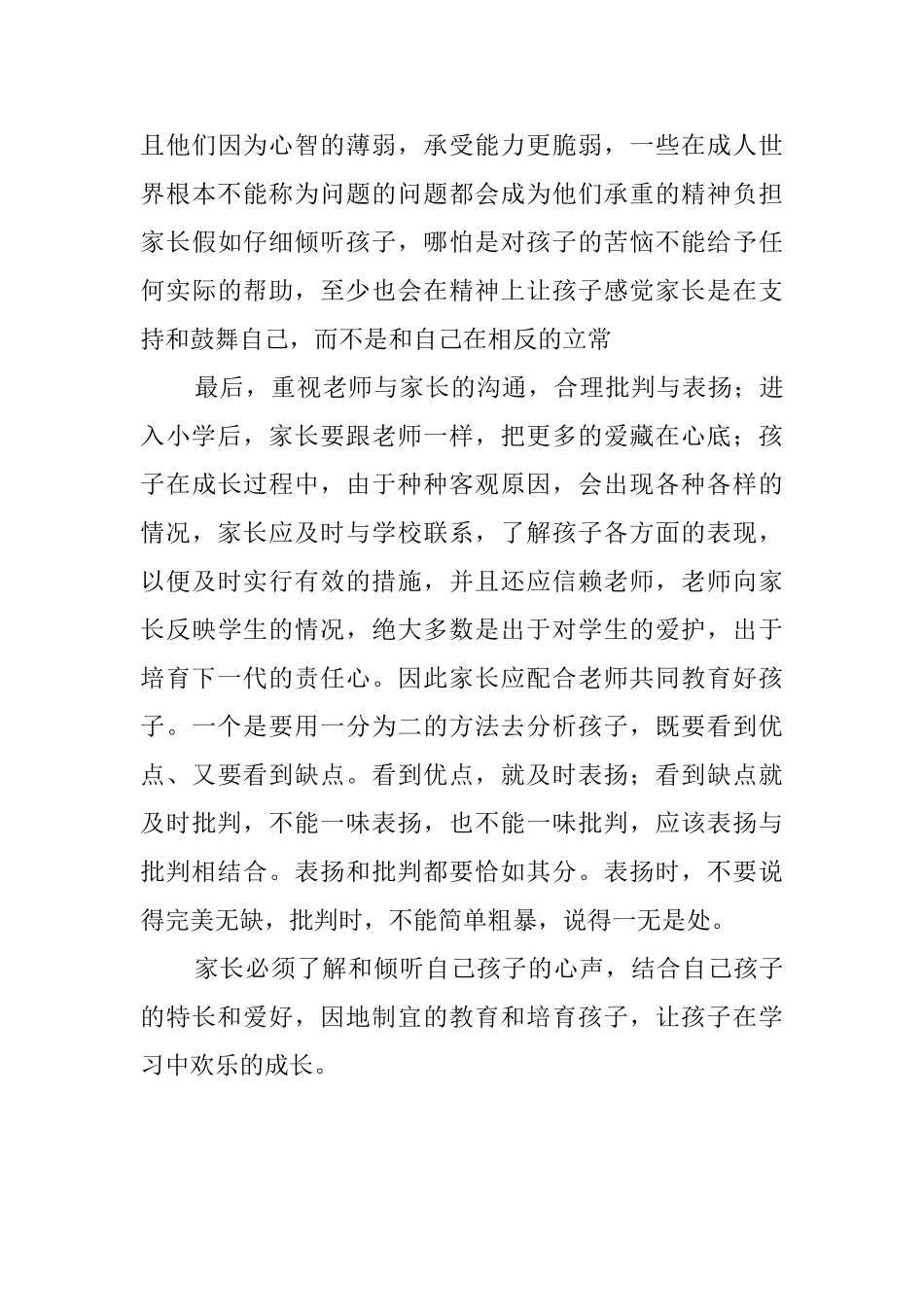 《家长必读》读后感_第3页