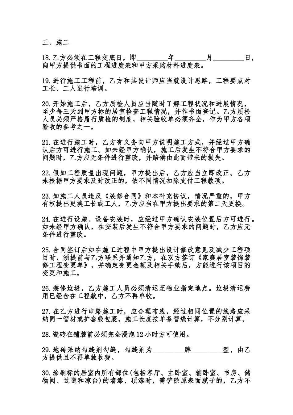 《家庭居室装饰装修工程施工合同》补充协议模板范本_第3页