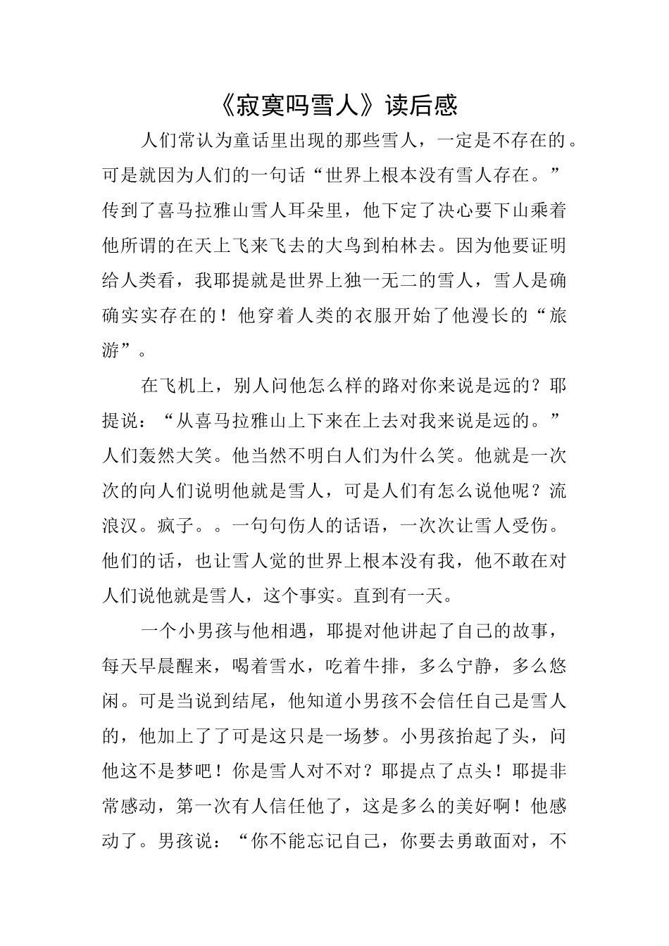 《寂寞吗雪人》读后感_第1页