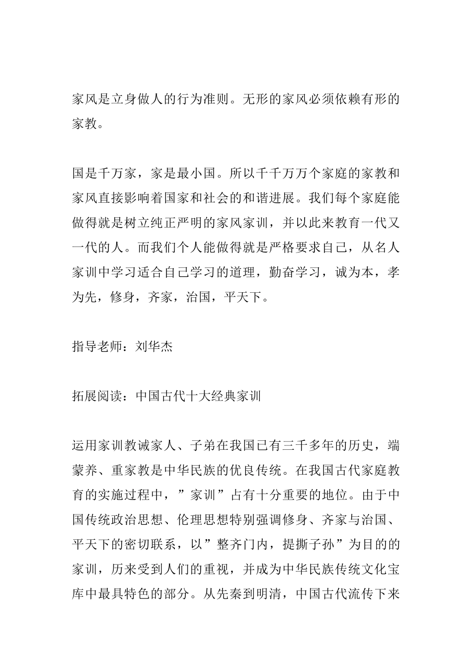 《家风家训》观后感_第2页