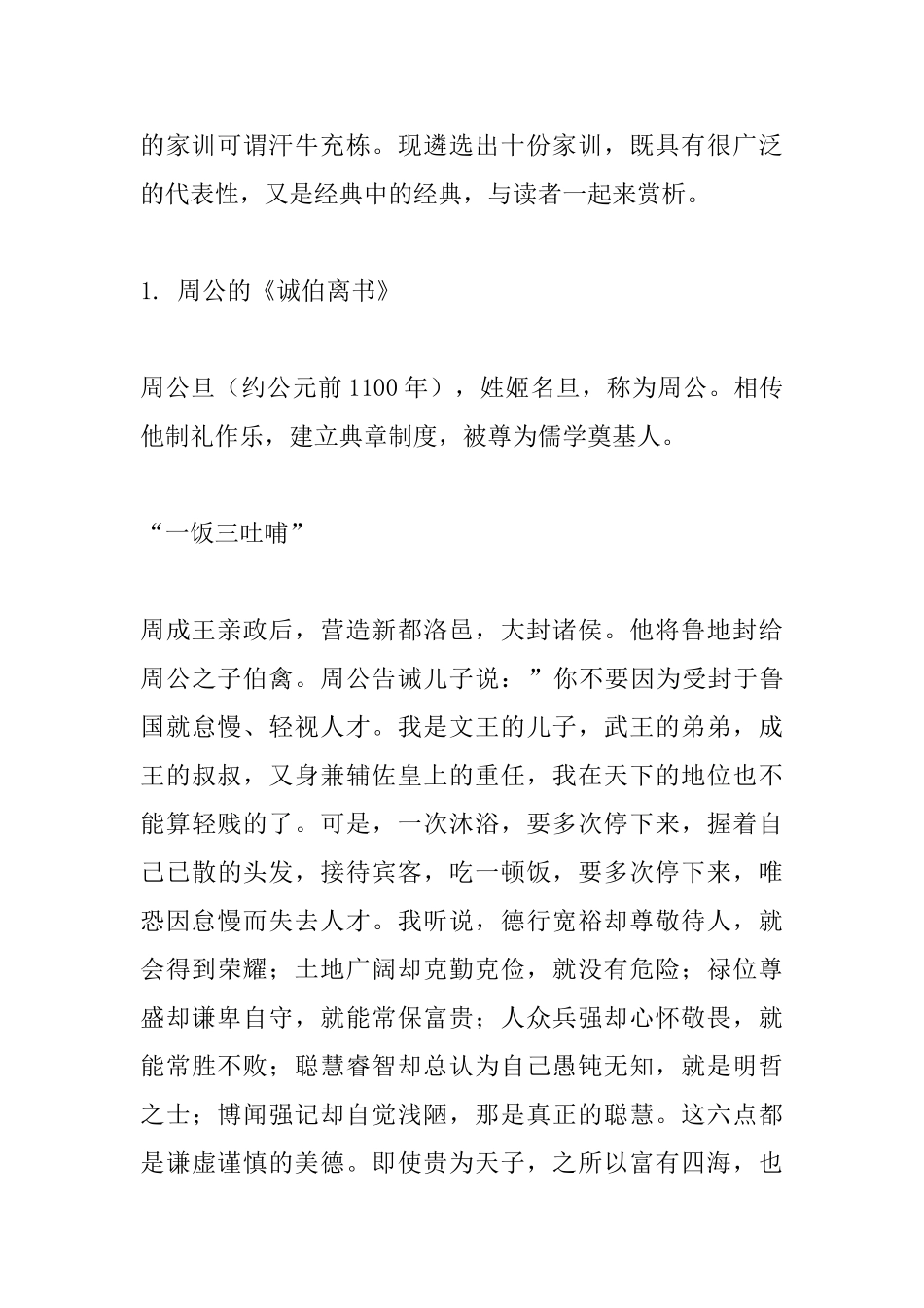 《家风家训》观后感_第3页