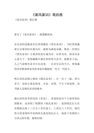 《家风家训》观后感