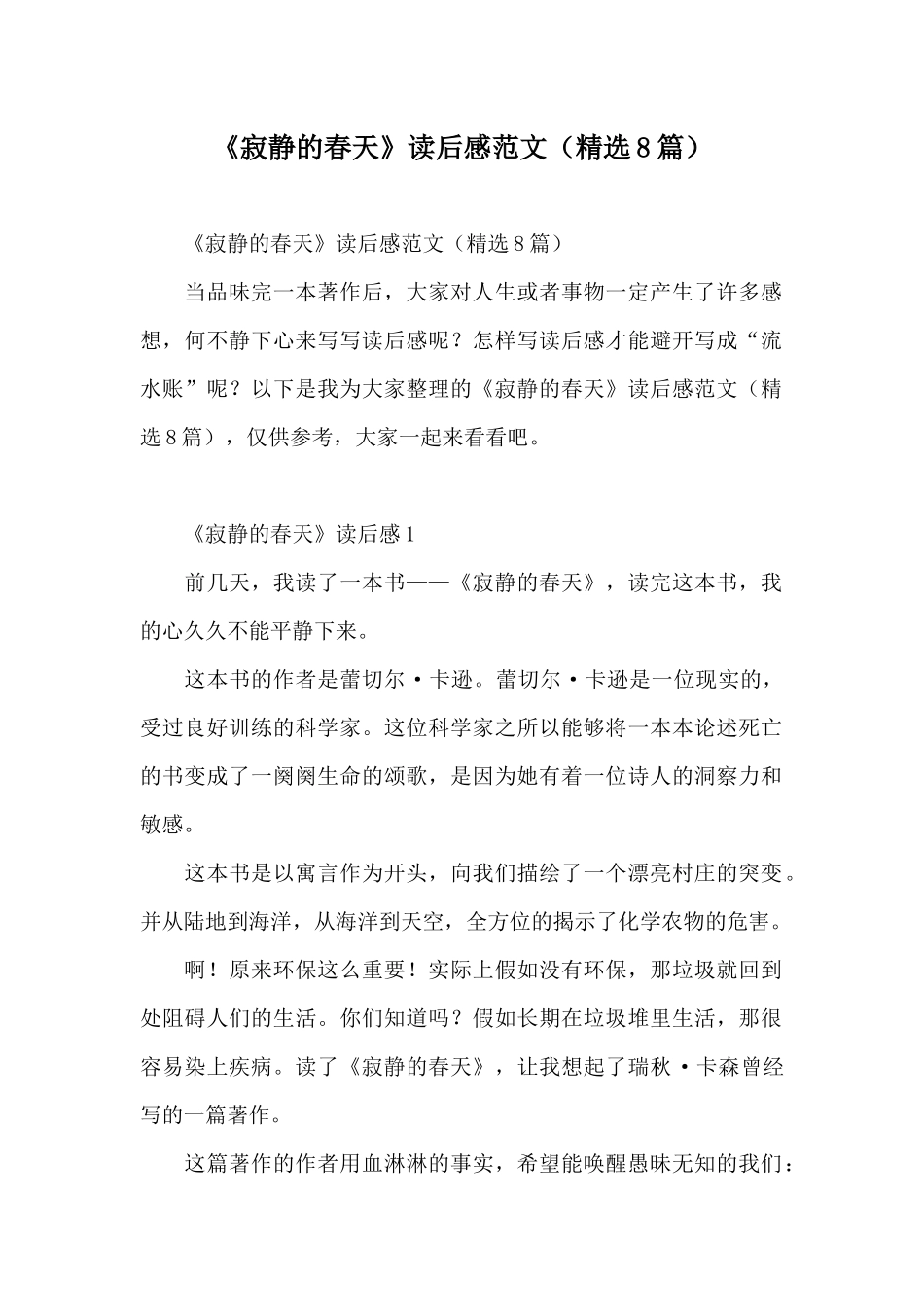 《寂静的春天》读后感范文_第1页