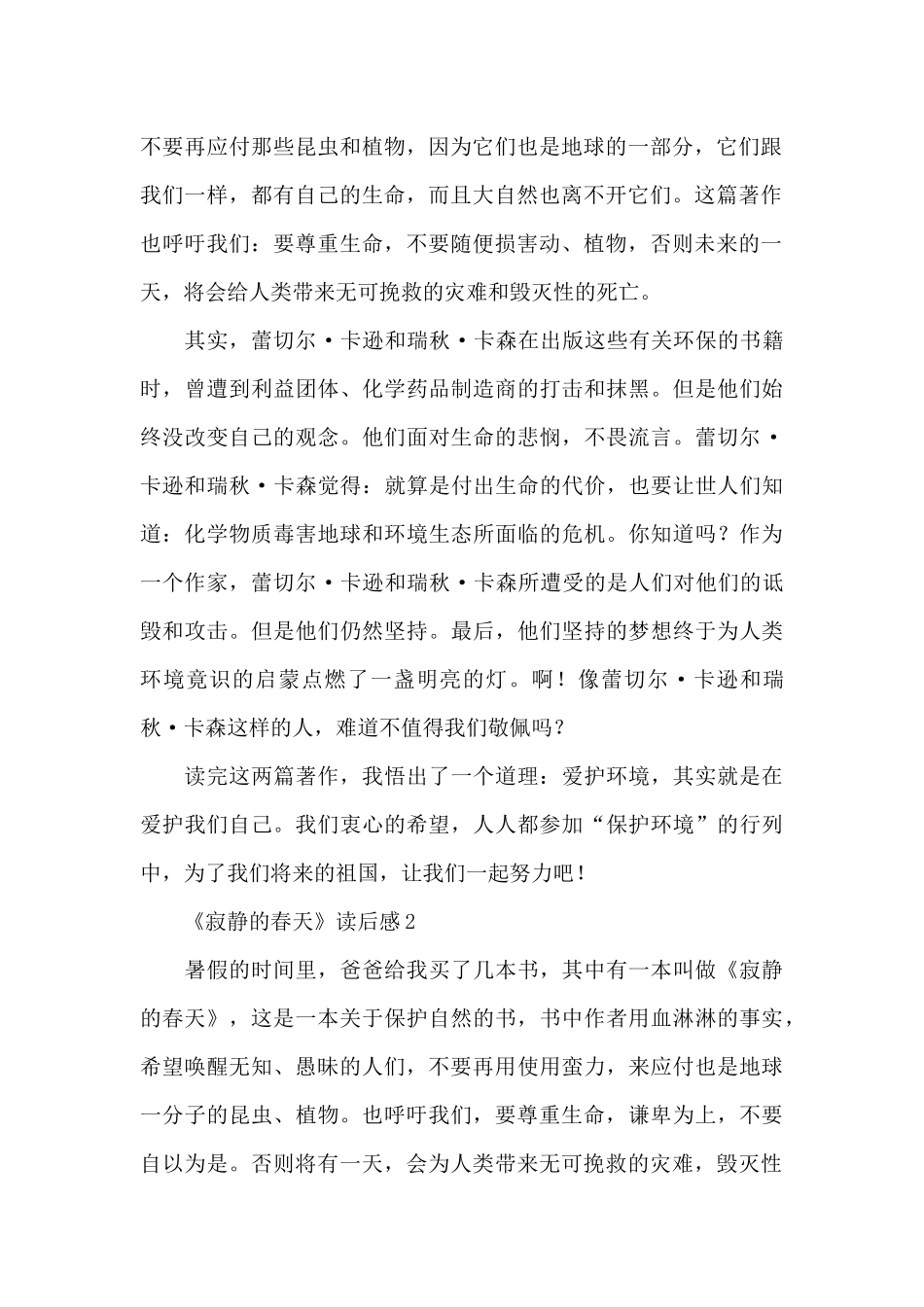 《寂静的春天》读后感范文_第2页