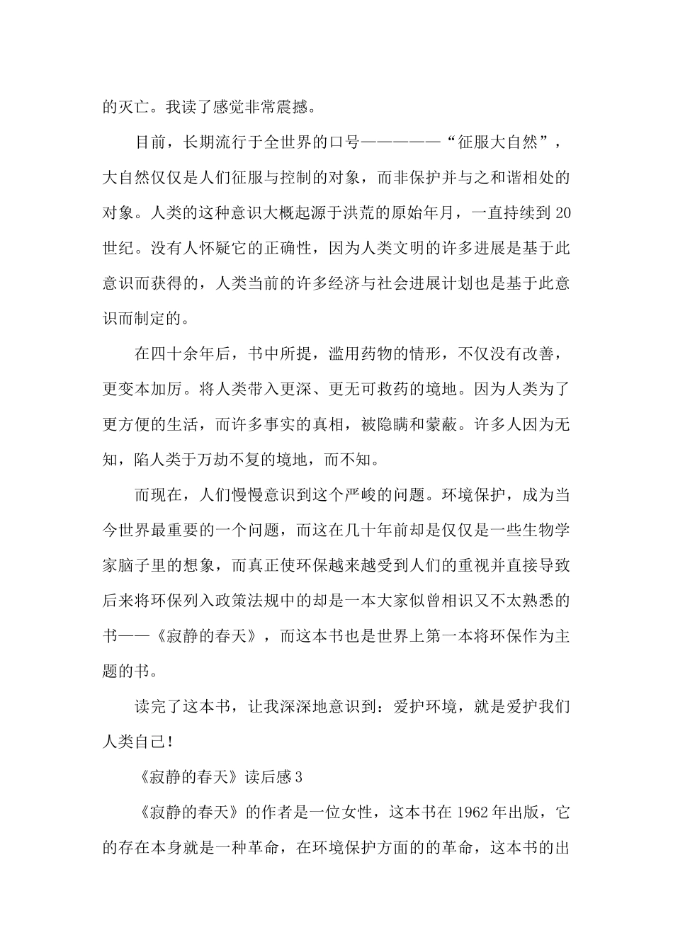 《寂静的春天》读后感范文_第3页