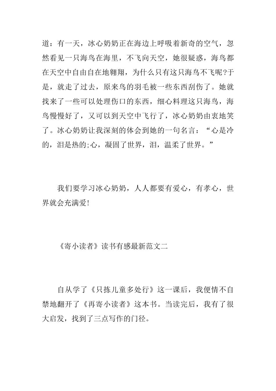《寄小读者》读书有感最新范文_第2页