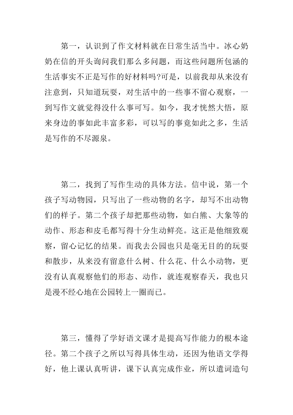 《寄小读者》读书有感最新范文_第3页