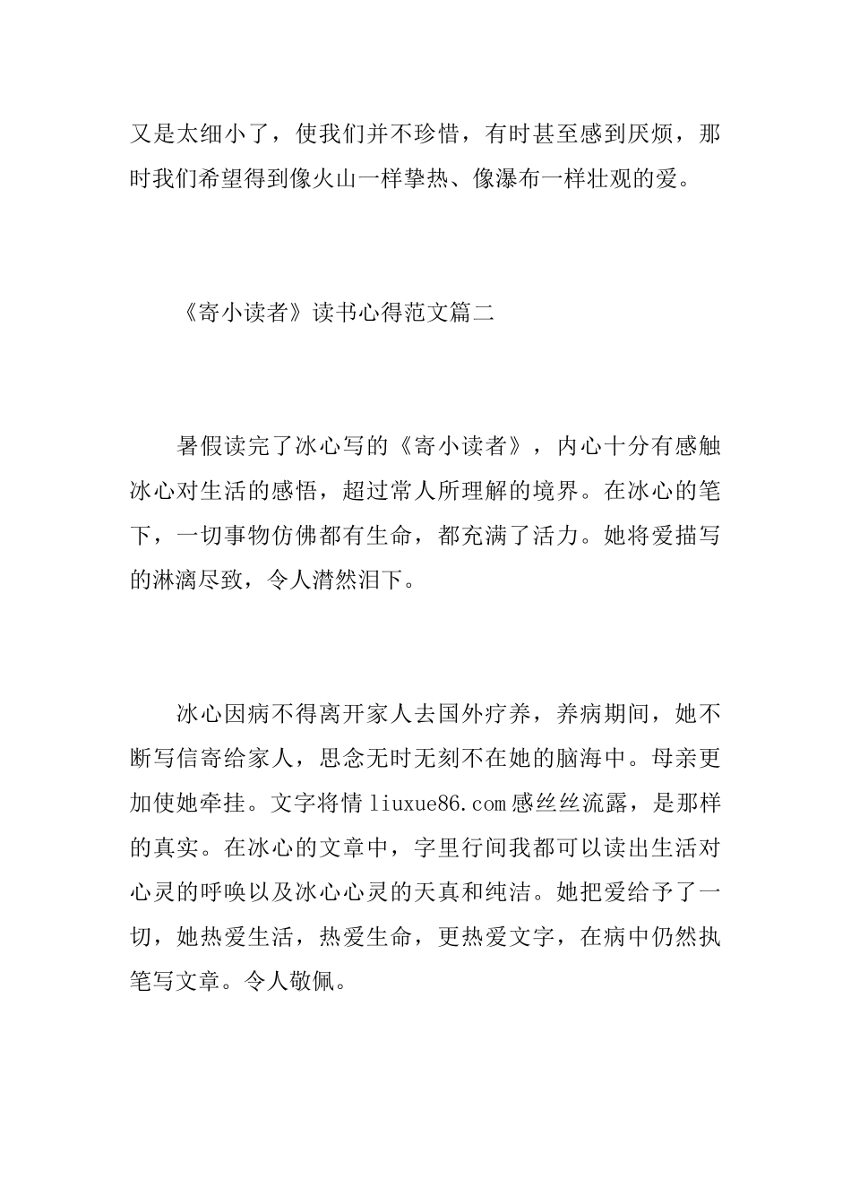 《寄小读者》读书心得范文5篇_第2页