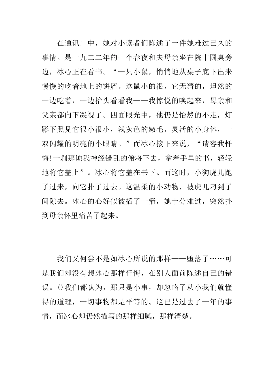 《寄小读者》读书心得范文5篇_第3页