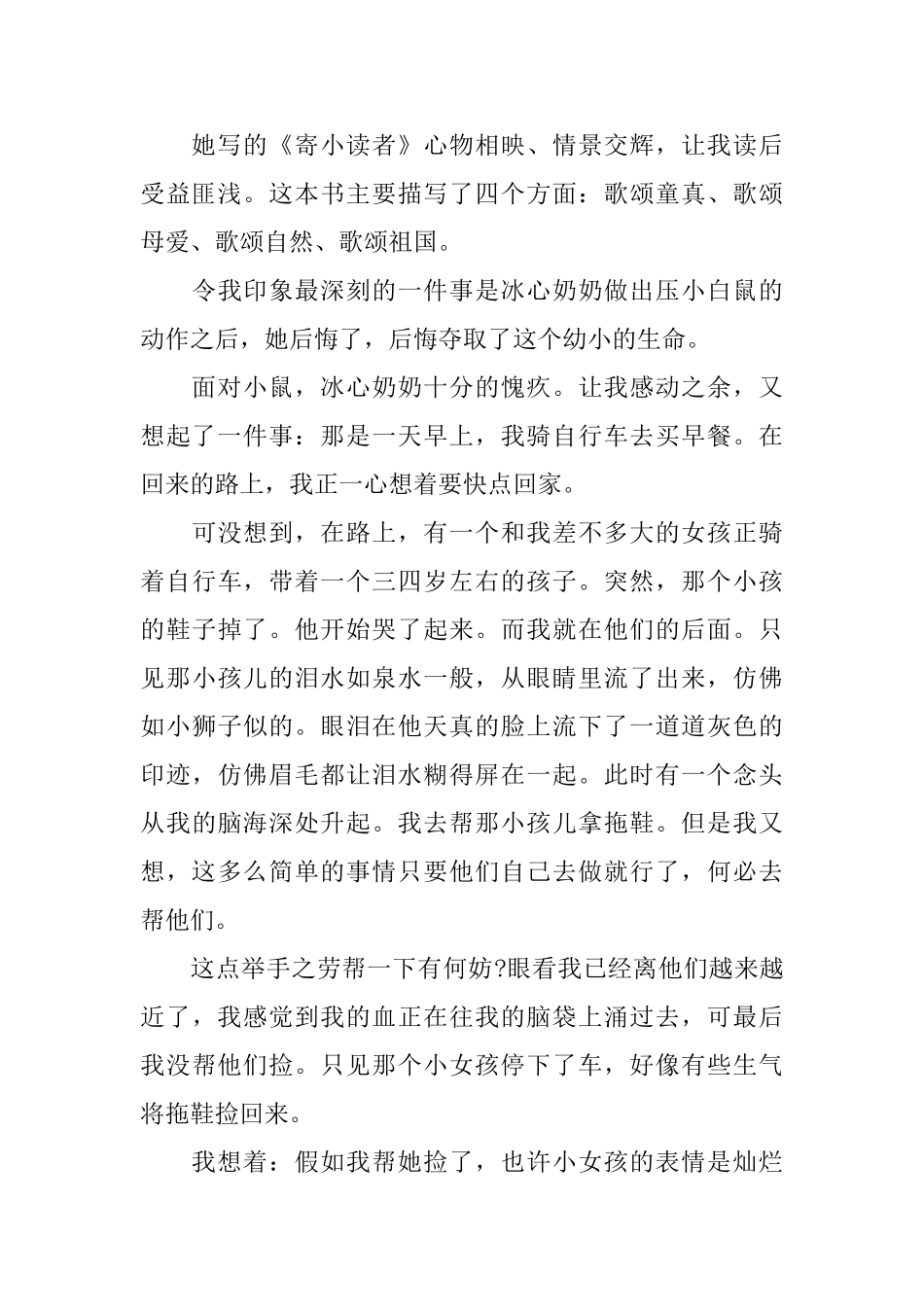 《寄小读者》小学生暑假读后感范文_第3页