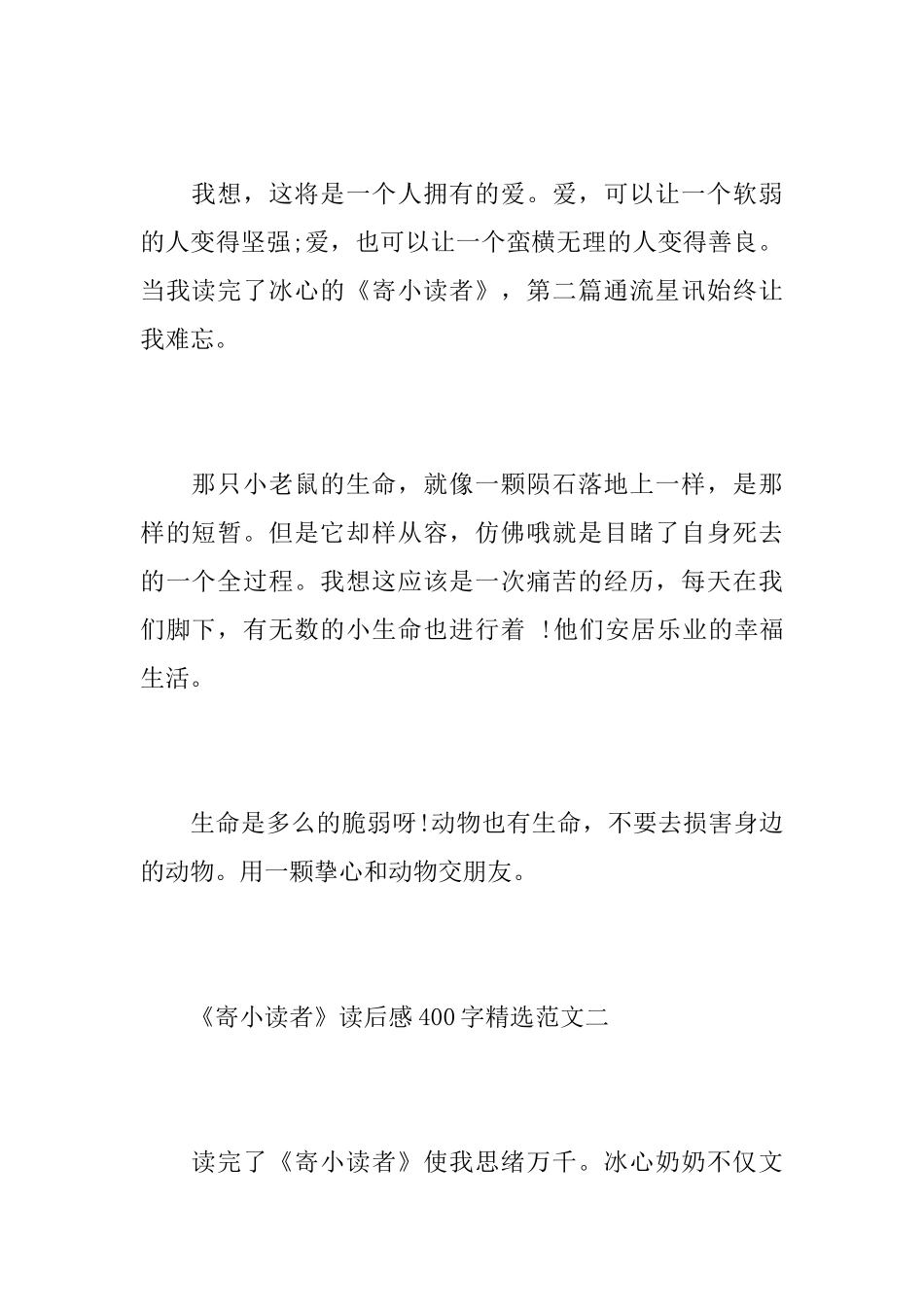 《寄小读者》读后感400字精选范文_第2页