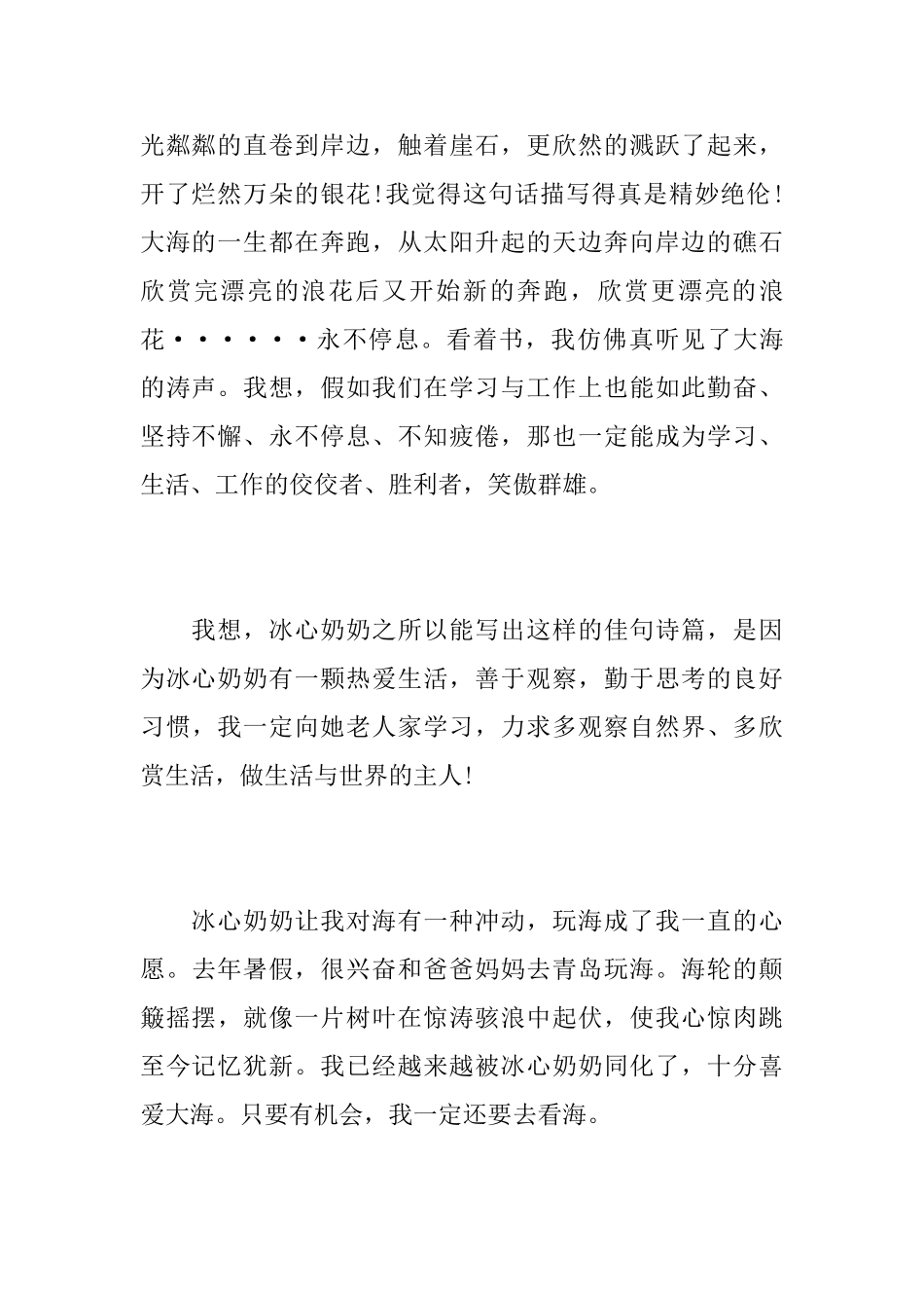 《寄小读者》读书心得300字范文_第2页