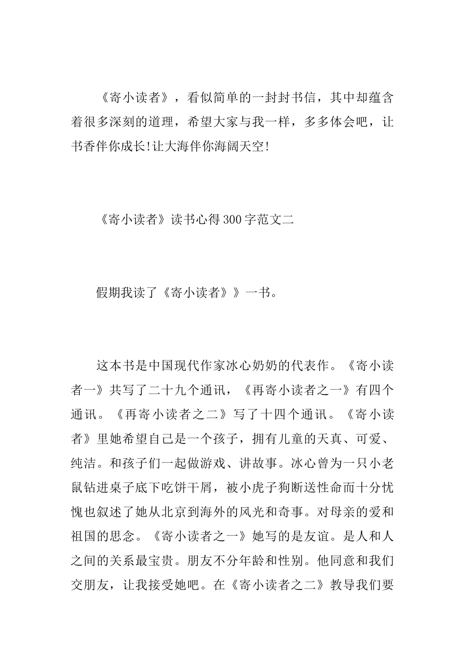 《寄小读者》读书心得300字范文_第3页