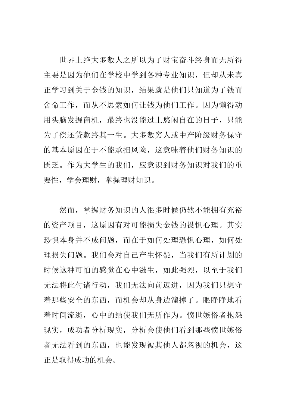 《富爸爸穷爸爸》读后感_第2页
